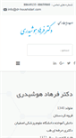 Mobile Screenshot of dr-houshidari.com